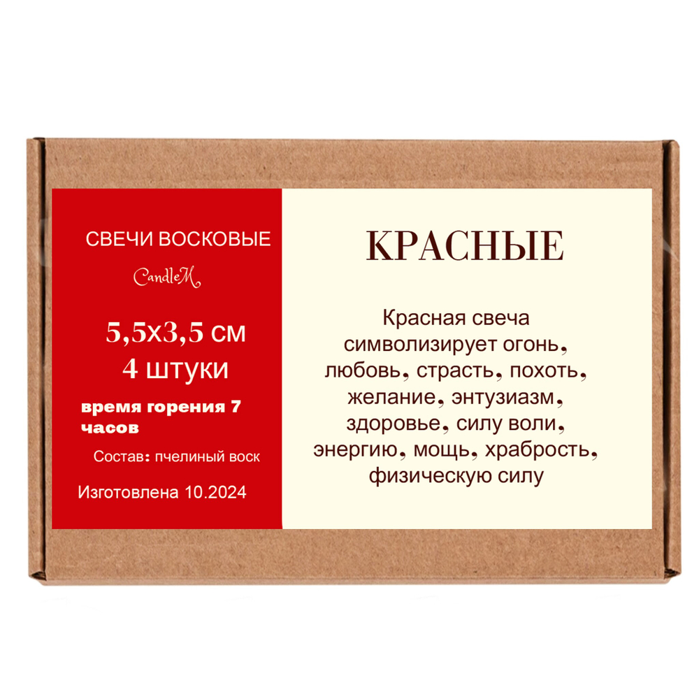 Свечи красные, 5,5х3,5 см, из пчелиного воска, 4 часа горения