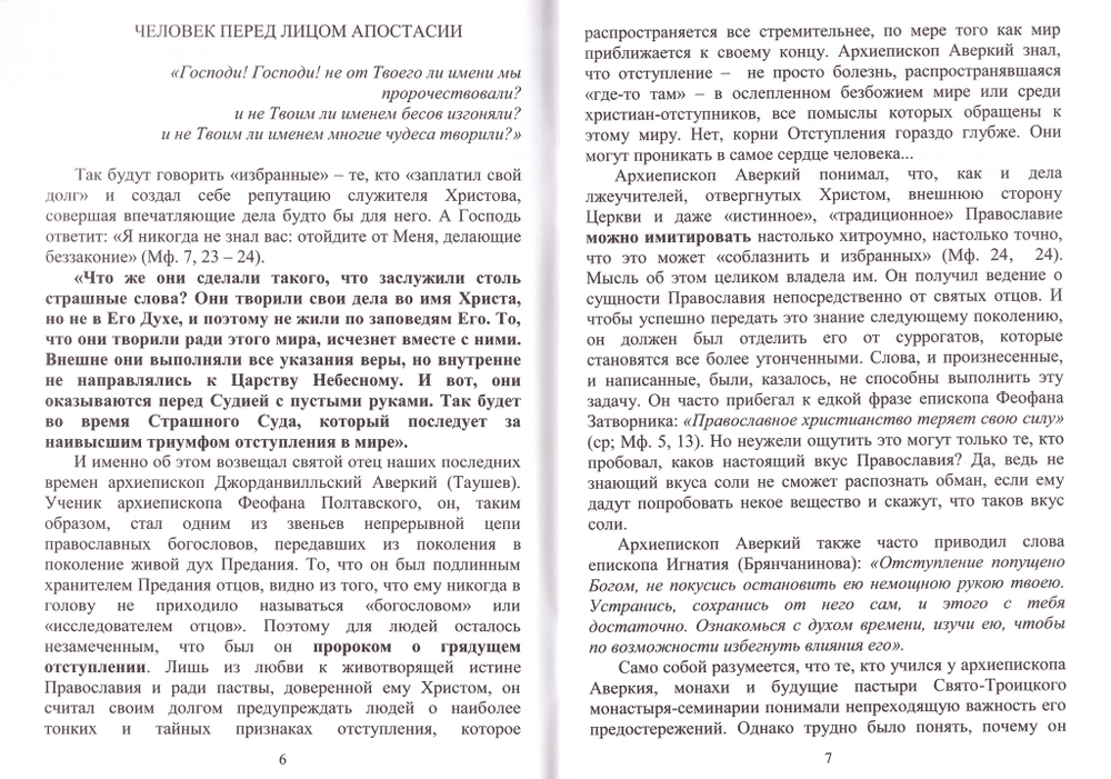 Церковь перед лицом отступления