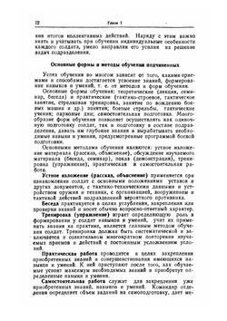 Учебник сержанта войсковой разведки | Чайка В. М.