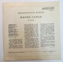 Марио Ланца Тенор 10 дюймов