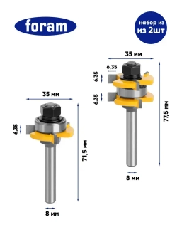 Фреза соединительная Шип Паз FORAM, хвостовик 8мм, Фреза Шип Паз