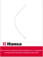 Свеча розжига (Somi 300 PS20002-00-024)  8518072 Hansa