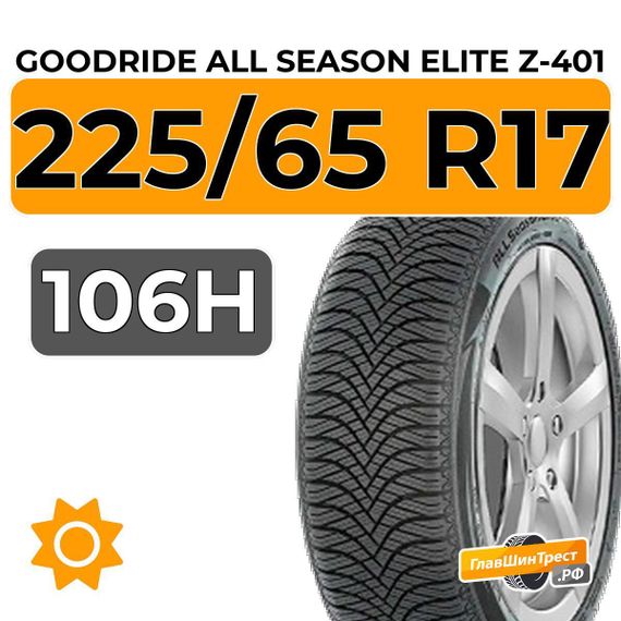 Goodride All Season Elite Z-401 225/65 R17 106H XL