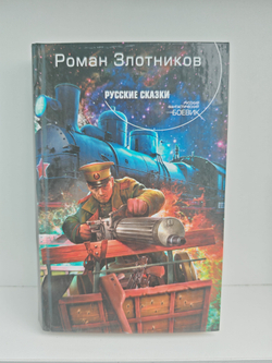 Русские сказки