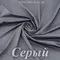Матовый бифлекс, Серый, 200 гр/м, розница от 30 см