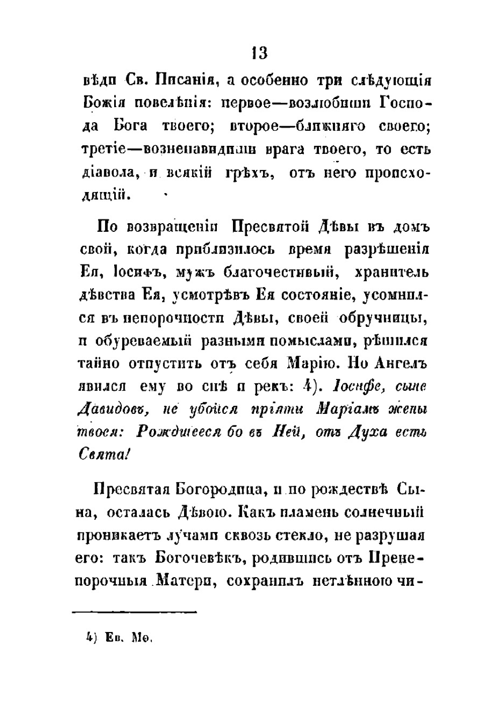 Новое небо с новыми звездами, или Повествование о чудесах Богородицы, почерпнутое из достоверных преданий и древних летописей игуменом Иоанникием Галятовским и наПечатняатанное 1677 года в Чернигове на польско-русском языке | Иоанникий