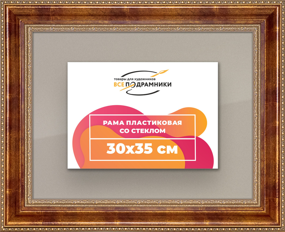 Рамка 30x35 для постера и фотографий RPS0351458-08