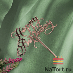 Топпер «Happy Birthday» розовое золото с вензелями