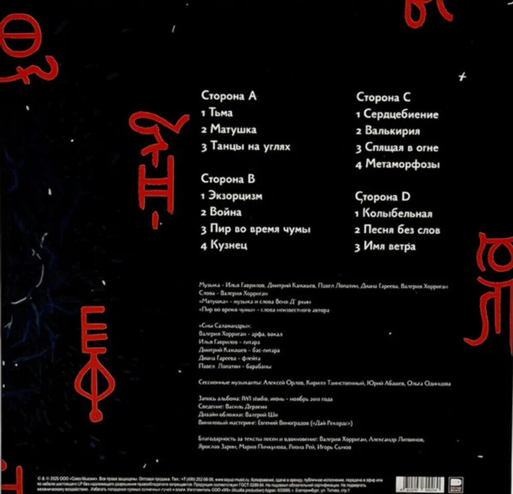 Сны Саламандры / Метаморфозы (2LP)