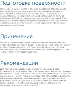 Интерьерная моющаяся краска ПРЕСТИЖ 2.7 кг. Водоэмульсионная, быстросохнущая краска с повышенным классом истирания.