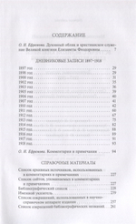 Встречи с Великой княгиней Елизаветой Федоровной