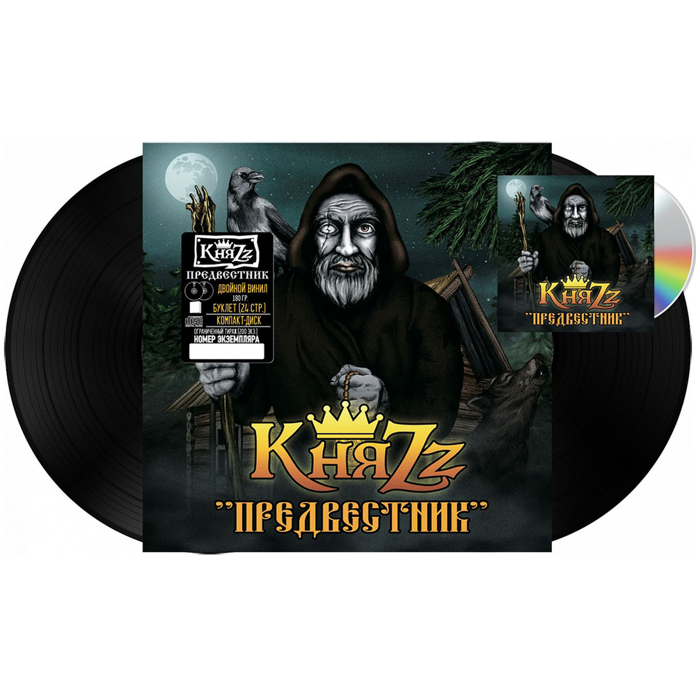 КняZz / Предвестник (2LP+CD)