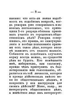 Сословие приказчиков. В виду нового городового положения | М.М. Скиад