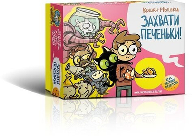 Настольная игра "Захвати печеньки!"