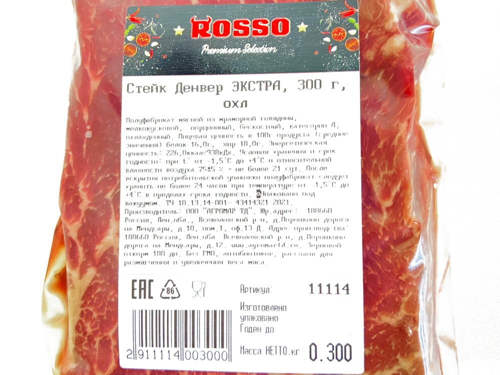 Стейк Денвер ЭКСТРА, 300г, ВУ, ROSSO -з