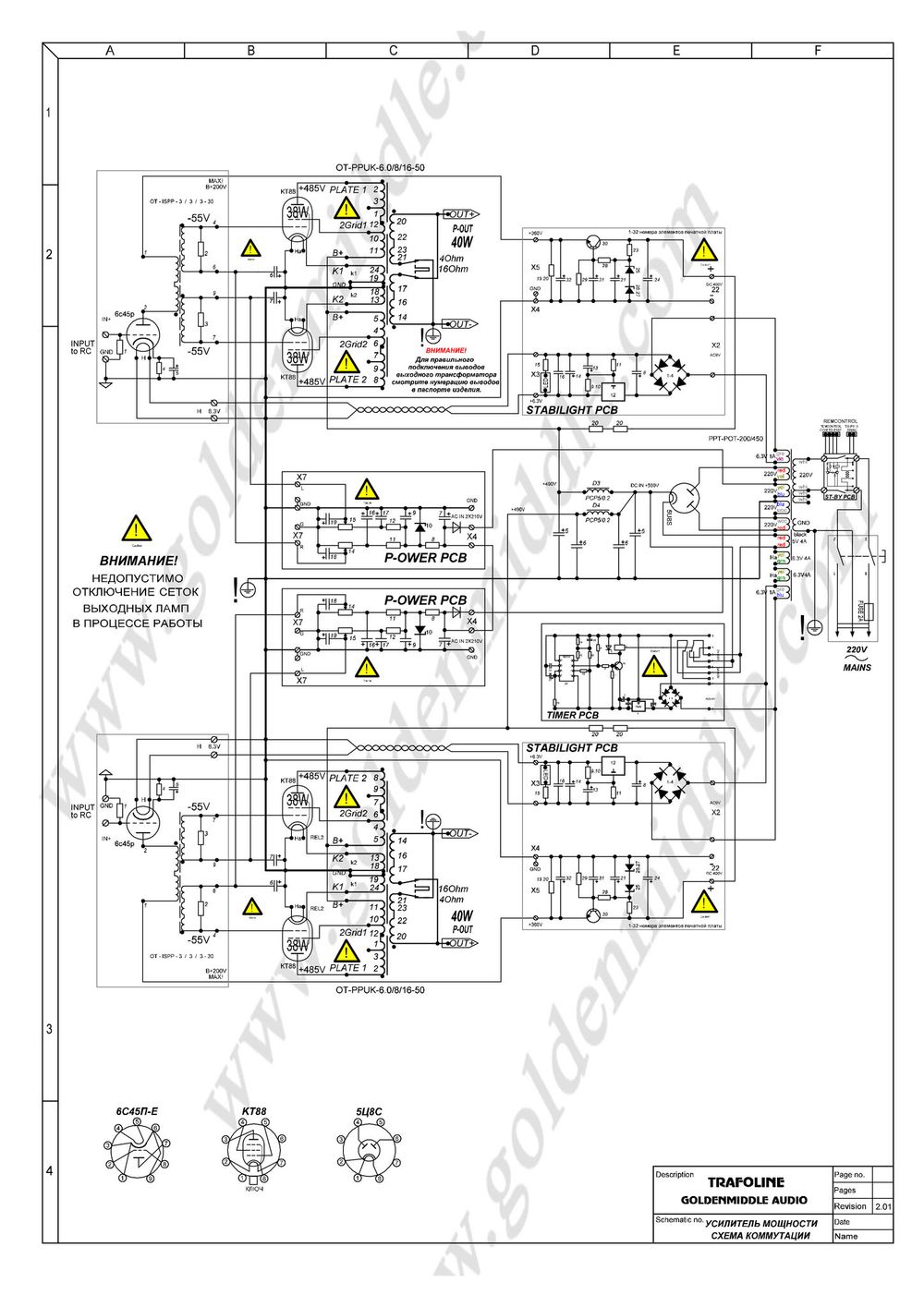 схема лампового двухтакного усилителя мощности TRAFOLINE