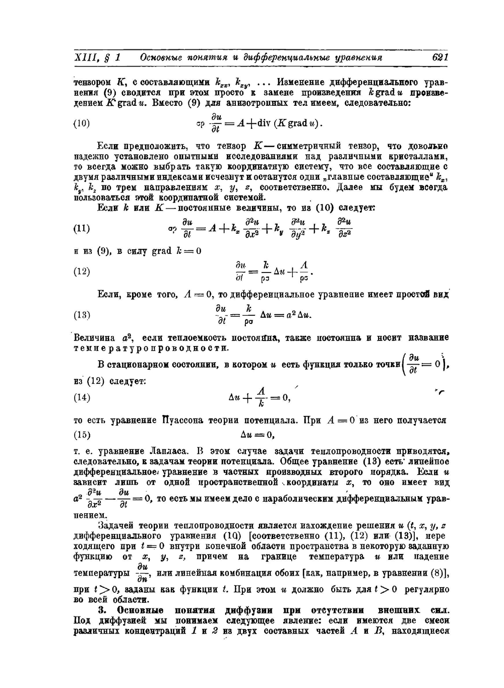 Дифференциальные и интегральные уравнения математической физике. Часть 2. Книга 2 | Ф. Франк