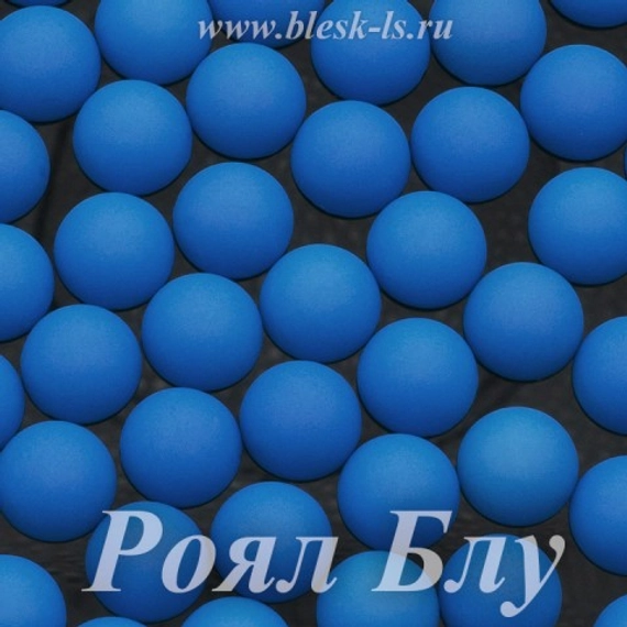 Матовые полубусины, Роял Блу Матовый