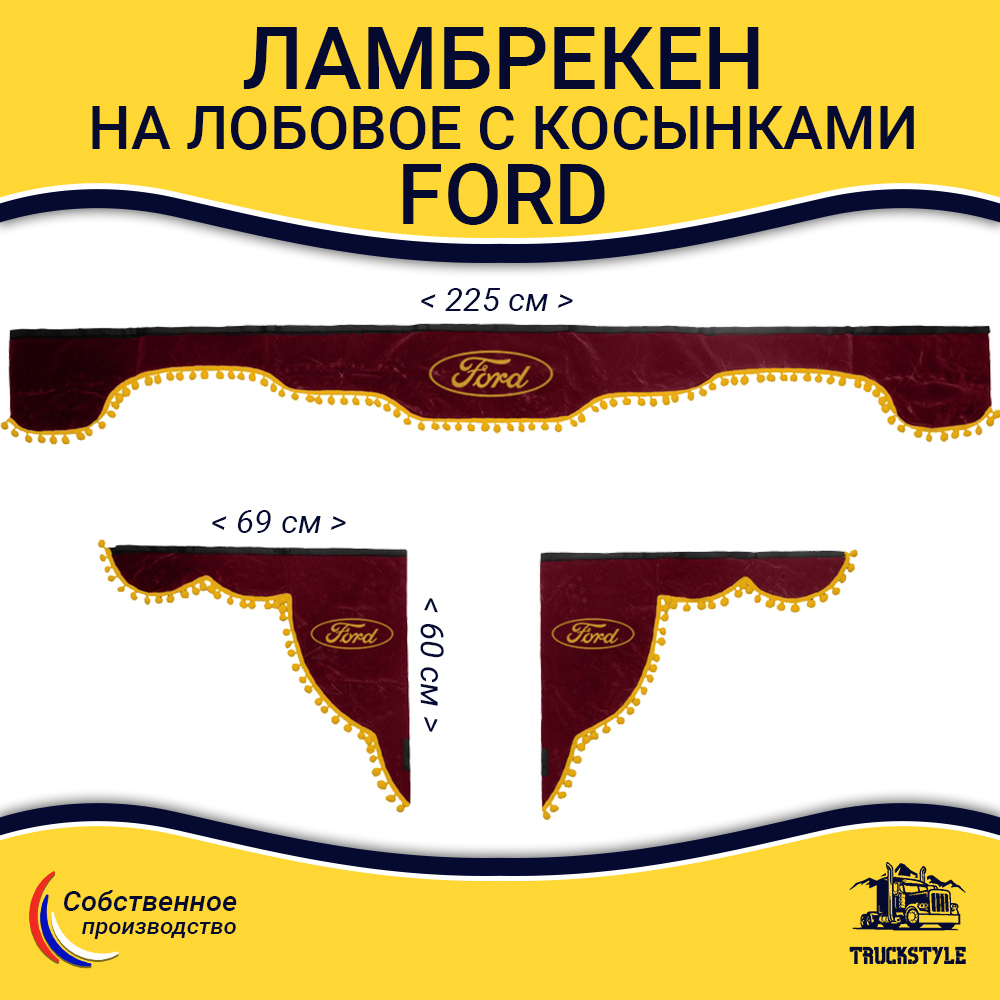 Ламбрекен с косынками Ford (флок, красный, желтые шарики)