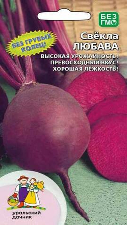 Свекла столовая "G. Любава" 2г., Россия.
