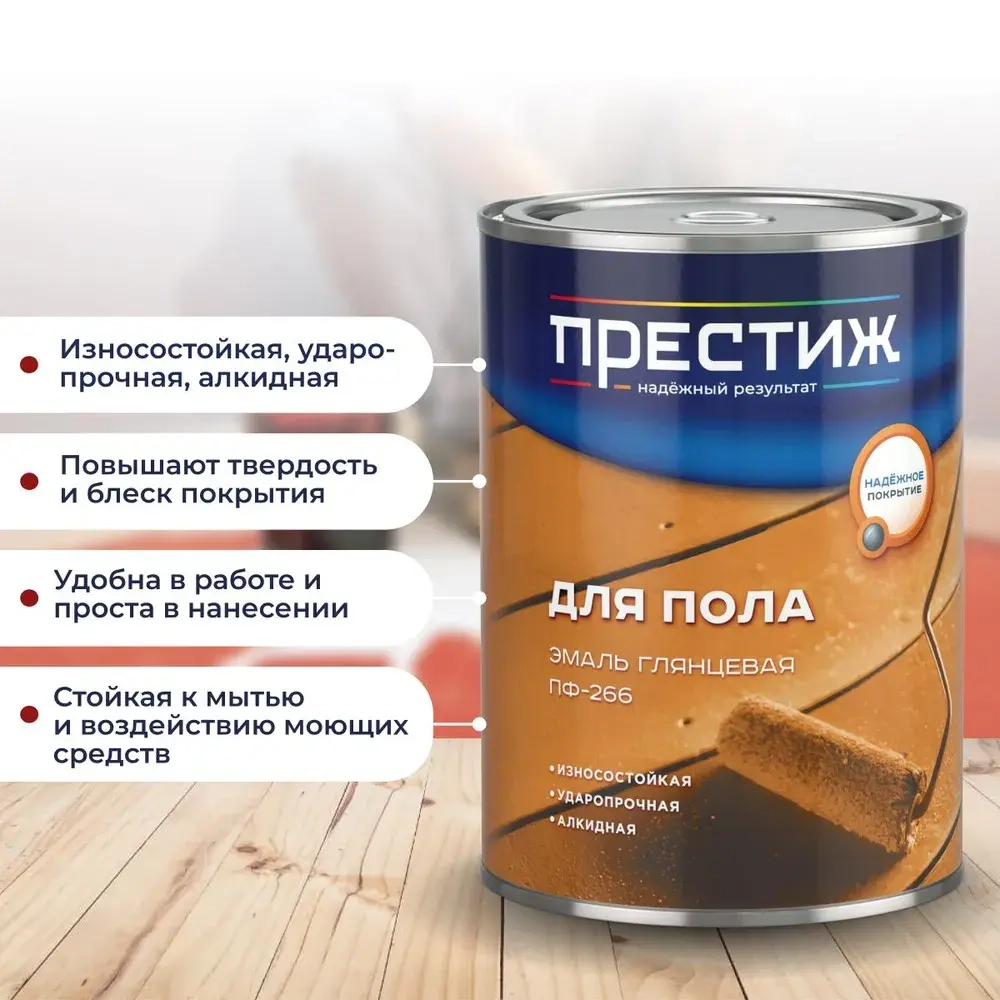 ЗОЛОТИСТО - КОРИЧНЕВАЯ Глянцевая эмаль для пола ПФ-266 ПРЕСТИЖ 0,9 кг. Алкидная износостойкая краска для пола