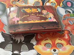 Лэпбук "Волшебный мир театра"