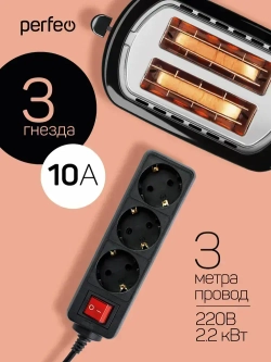 Сетевой удлинитель Perfeo с кнопкой POWERMATE PF-PM-3/3,0-B, 3,0м, 3 розетки, черный