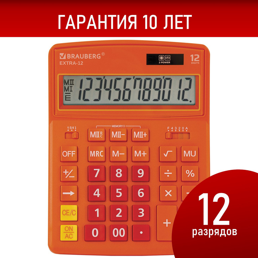 Калькулятор настольный BRAUBERG EXTRA-12-RG (206x155 мм) 12 разрядов двойное питание апельсиновый