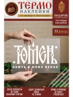 Термонаклейка на одежду, термопринт Тюмень