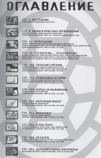 Классические Черепашки-Ниндзя: Изгнание в Нортгемптон