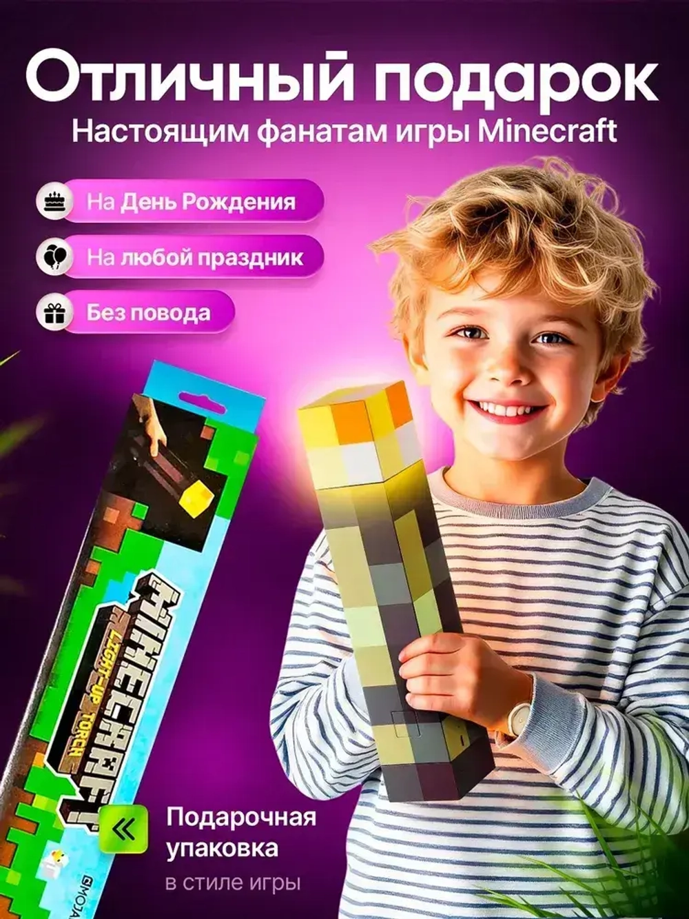 Ночник майнкрафт, светильник факел minecraft, 4 цвета беспроводной в детскую комнату