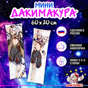 Мини дакимакура Аратаки Итто из Геншин Импакт | Genshin Impact арт. M0938, 60х20 см