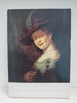 Дрезденская картинная галерея. Старые мастера