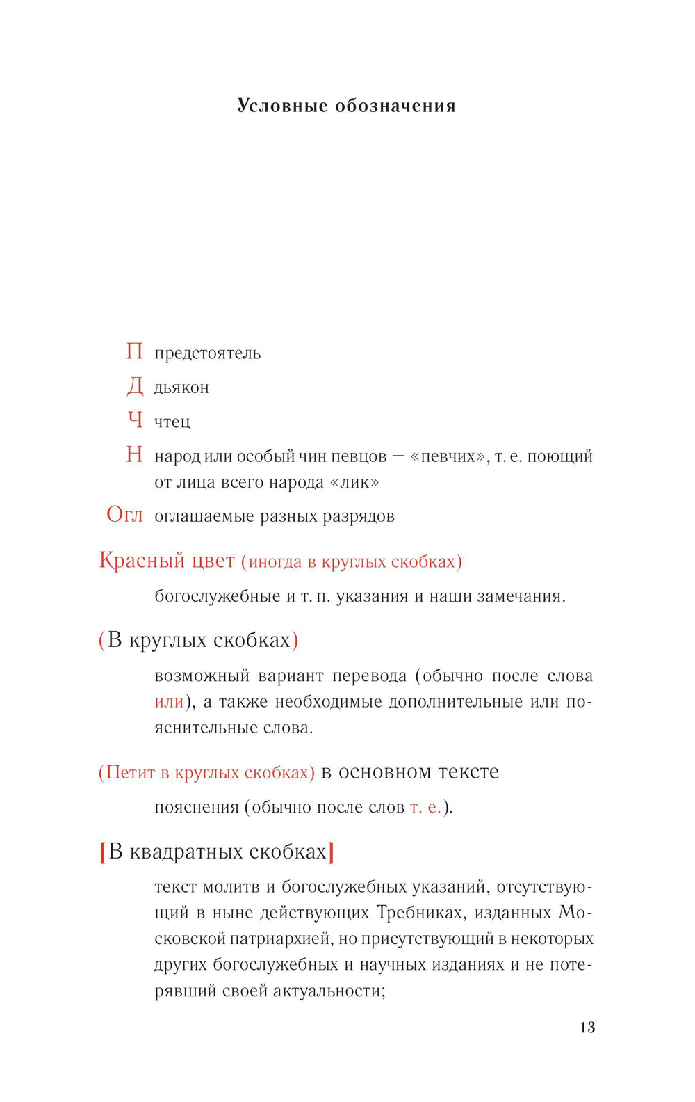 Православное богослужение. Книга 4