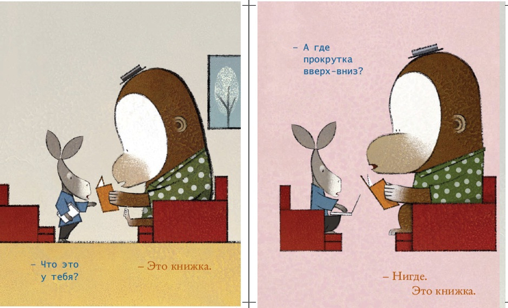 Это книжка