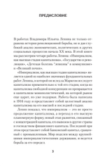 Ленин В. И. Избранное. Питер покет
