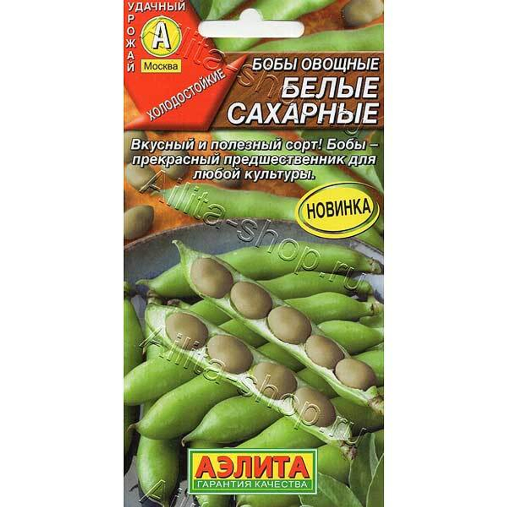 Бобы Белые сахарные Аэлица