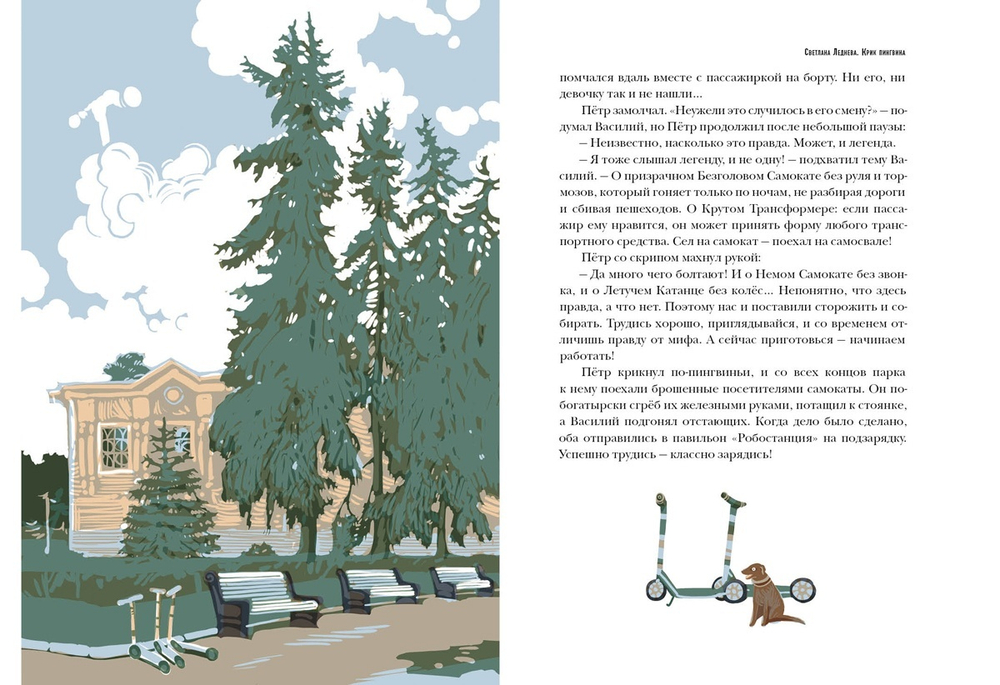 ВДНХновение. Мифы, легенды, байки ВДНХ
