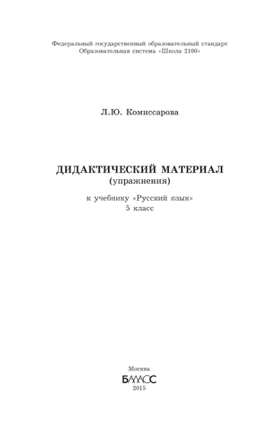 Русский язык 5 кл. Дидактический материал
