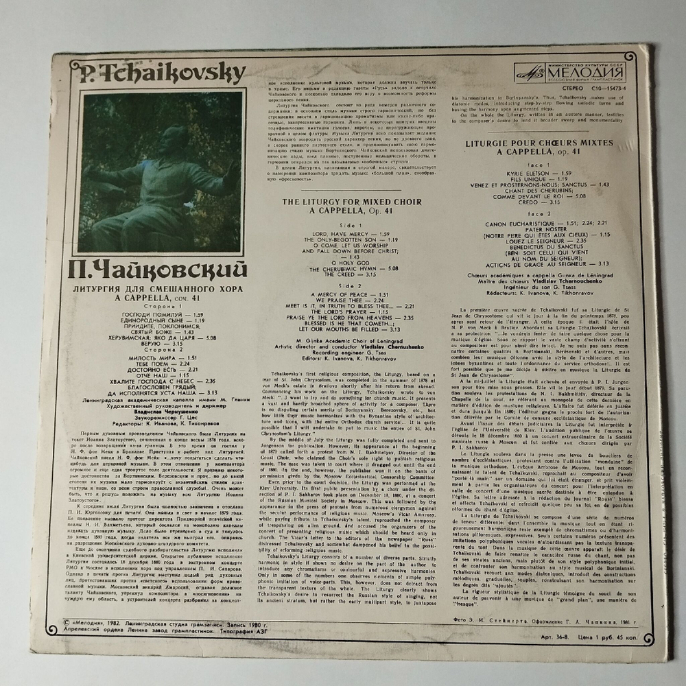 Винтажная виниловая пластинка LP П.И. Чайковский, Дирижер В. Чернушенко Liturgy Литургия (СССР 1982)
