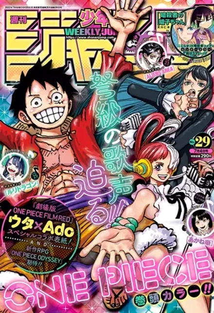 Журнал Weekly Shonen Jump на японском языке. Номер 29, 2022 года