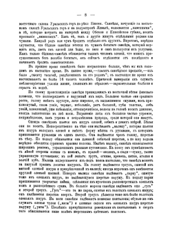 Инородцы Сибири и среднеазиатских владений России. Издание 2-е. Этнографические очерки | К. Ельницкий