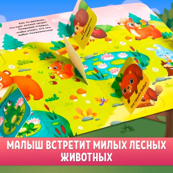 Книга картонная с окошками «На лесной опушке»,