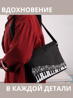 Сумка через плечо "Музыкальная"