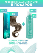 Kapous Professional Промо-спайка Крем-краска для волос Hyaluronic, тон №8.1, Светлый блондин пепельный, 100 мл + Kapous 9% оксид, 150 мл