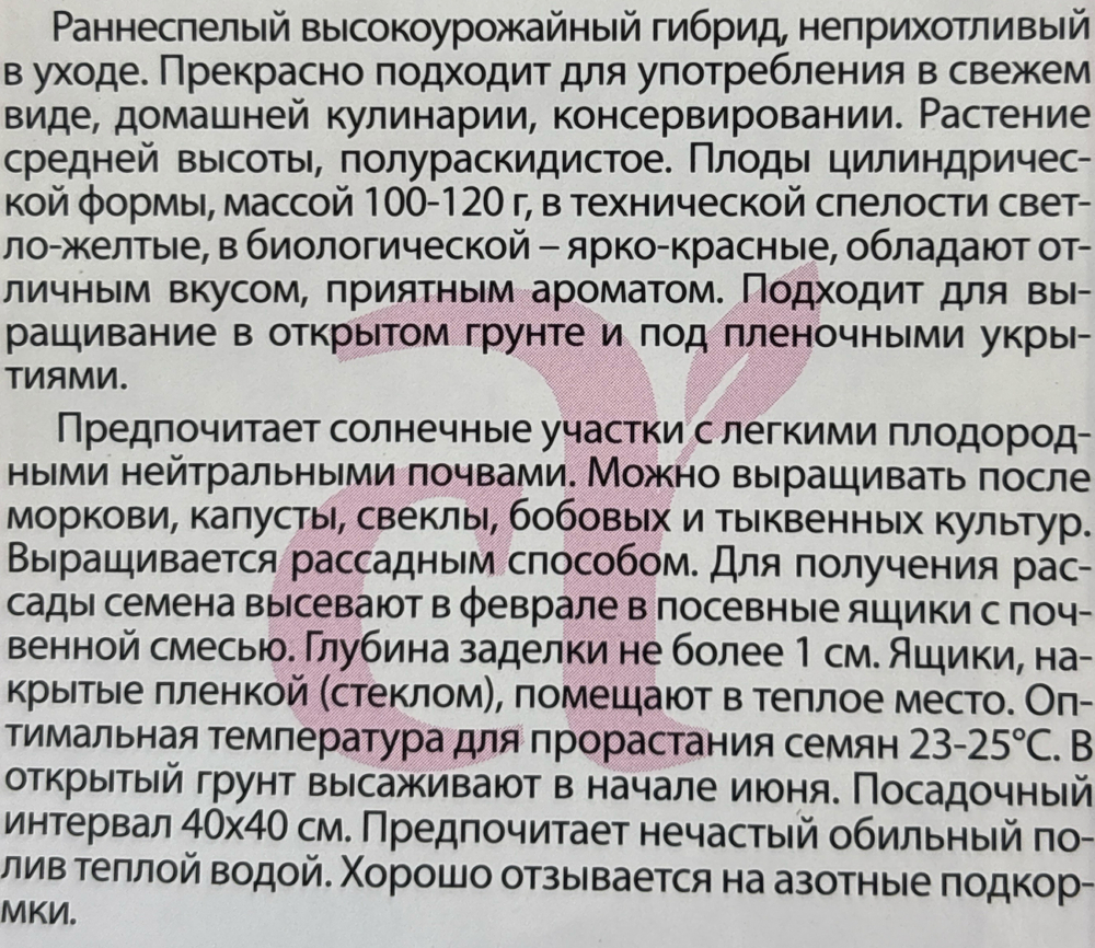 Перец Джипси F1 5 шт СМП69