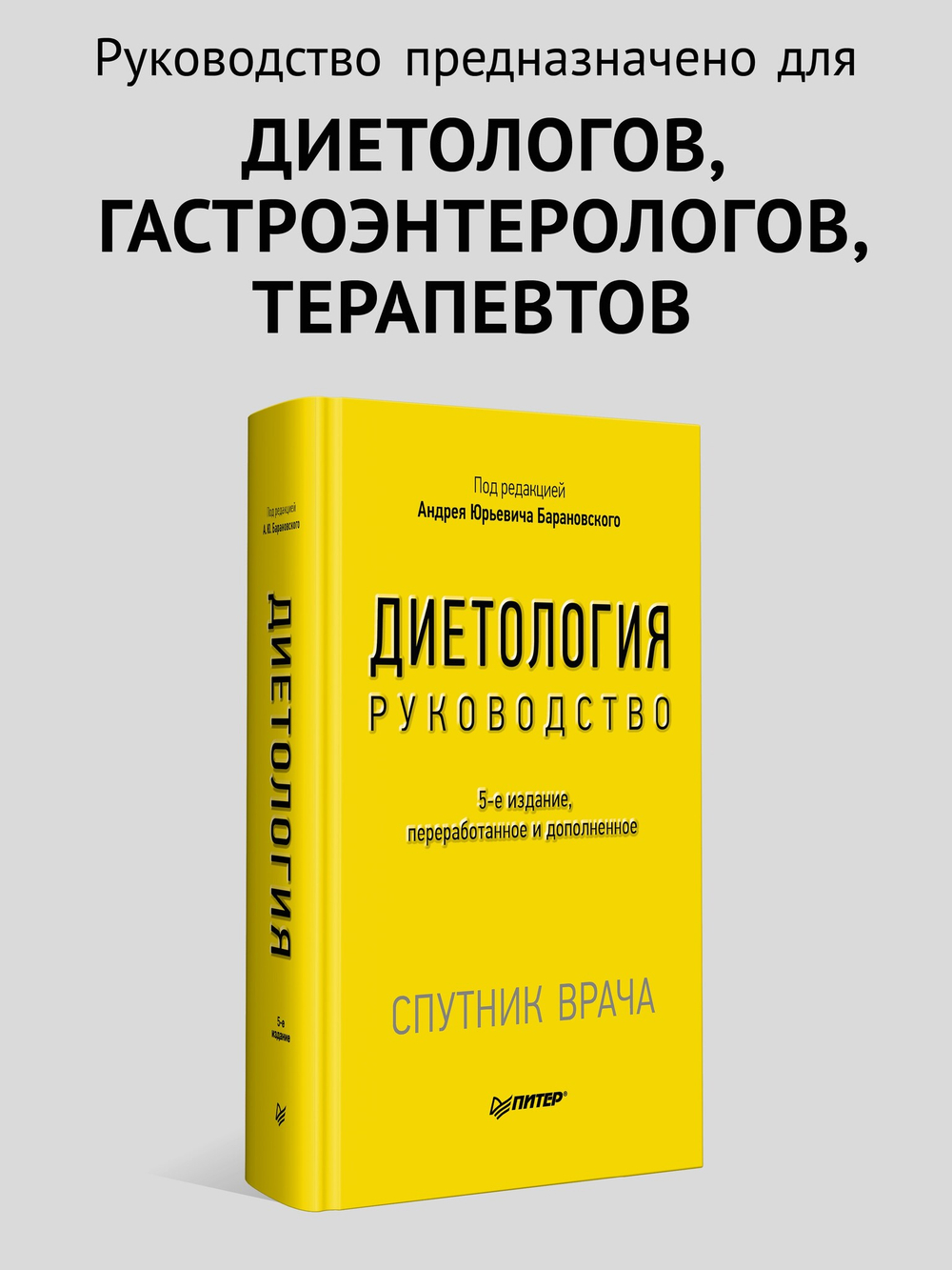 Диетология. 5-е изд. Руководство