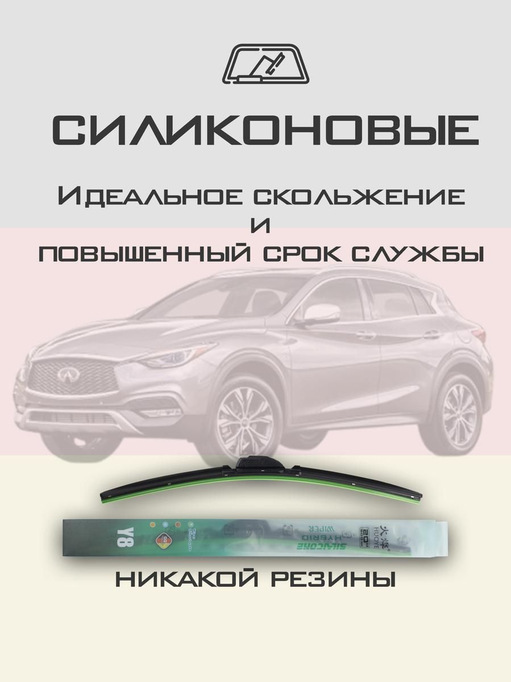 Щетки стеклоочистителя HUOYE Y8 600/475 мм на Infiniti QX30 | Pinch tab