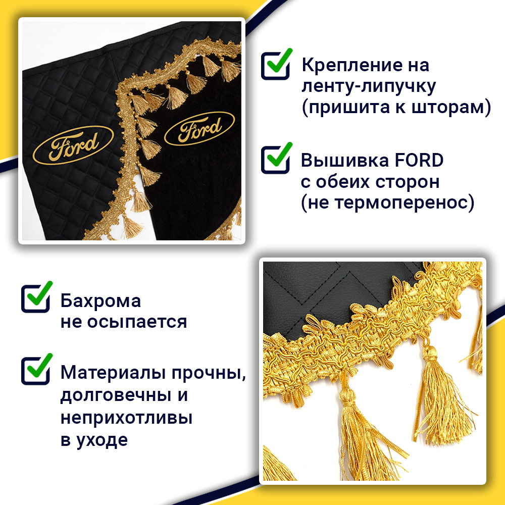 Ламбрекен с косынками стеганые Ford (экокожа, черный, золотые кисточки)