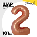 Шар фольгированный Цифра 2 101 см (Бронзовый)